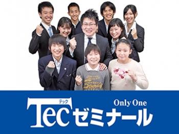 Ｔｅｃゼミナール