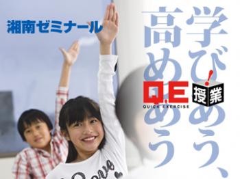 湘南ゼミナール 青葉台