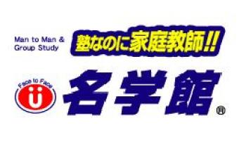 名学館 高津校