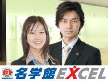 名学館EXCEL 中野島駅前校