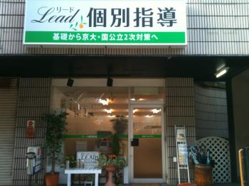 リード個別指導 本校