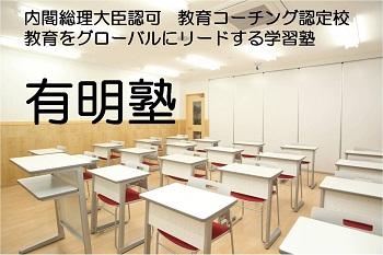 有明塾 荒尾中央校