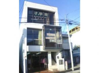 創才学院 笠寺校