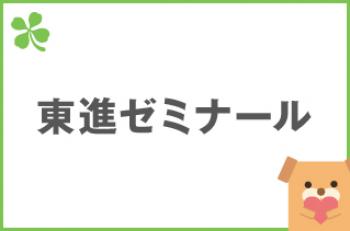 東進ゼミナール 可児校