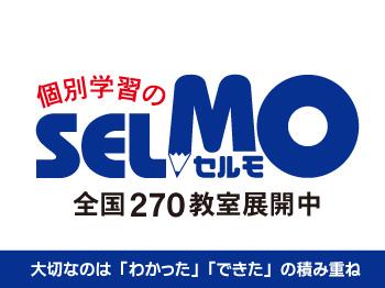 個別学習のセルモ水戸千波教室