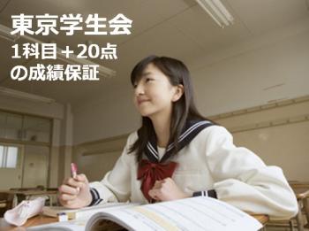 東京学生会 座間教室