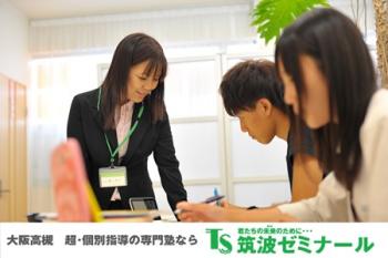筑波ゼミナール北大冠校