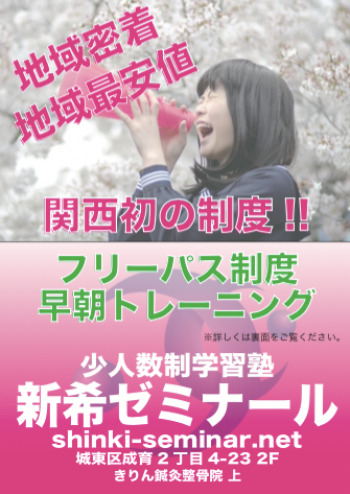 新希ゼミナール 本校