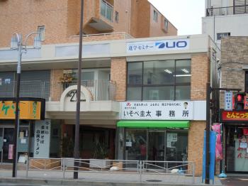 進学セミナーDUO 和田町校