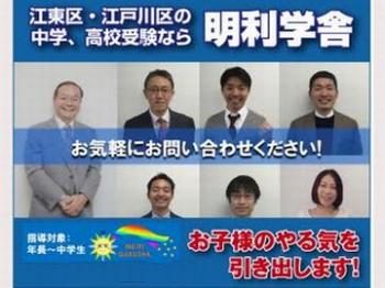 明利学舎 西葛西本校