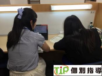 ＴＩＰ個別指導 玉川学園校
