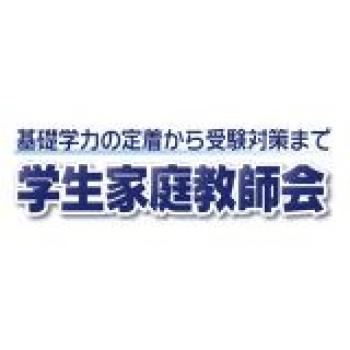 学生家庭教師会 熊本市